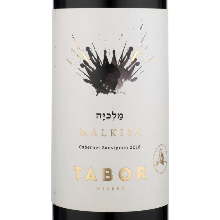 Tabor Cabernet Sauvignon Malkiya Upper Galilee 2018 - 750ML