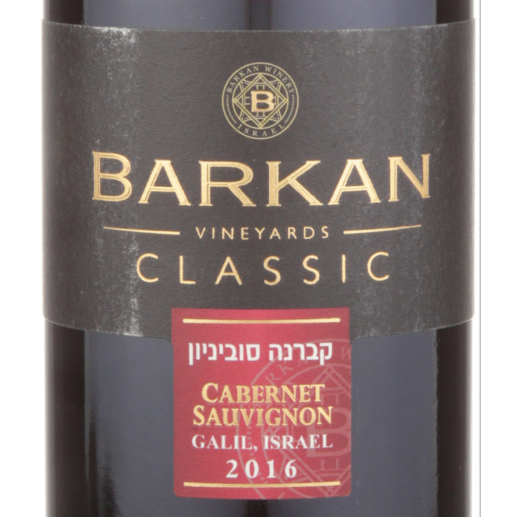 Barkan Cabernet Sauvignon Classic Galilee - 750ML - Front Label