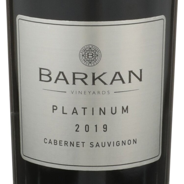 Barkan Cabernet Sauvignon Platinum Galilee - 750ML - Front Label