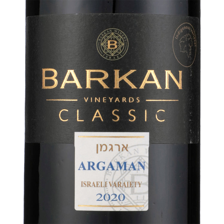 Barkan Argaman Classic Israeli Variety Judean Hills - 750ML - Front Label