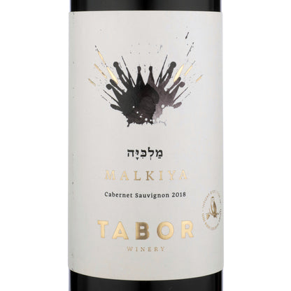 Tabor Cabernet Sauvignon Malkiya Upper Galilee 2018 - 750ML